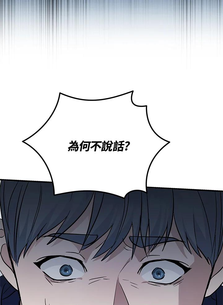 恶女的王座 第193话 第44页