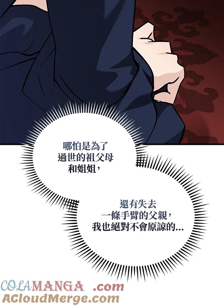恶女的王座 第193话 第41页