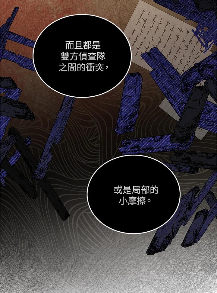 恶女的王座 第193话 第48页