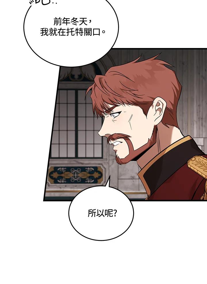 恶女的王座 第193话 第46页