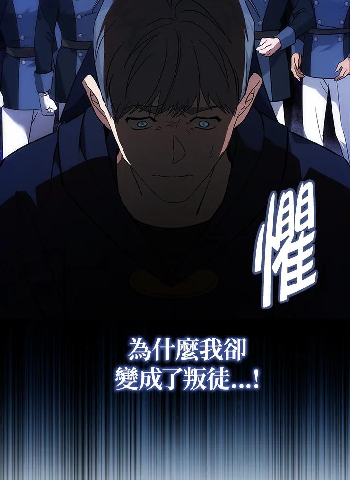 恶女的王座 第193话 第43页