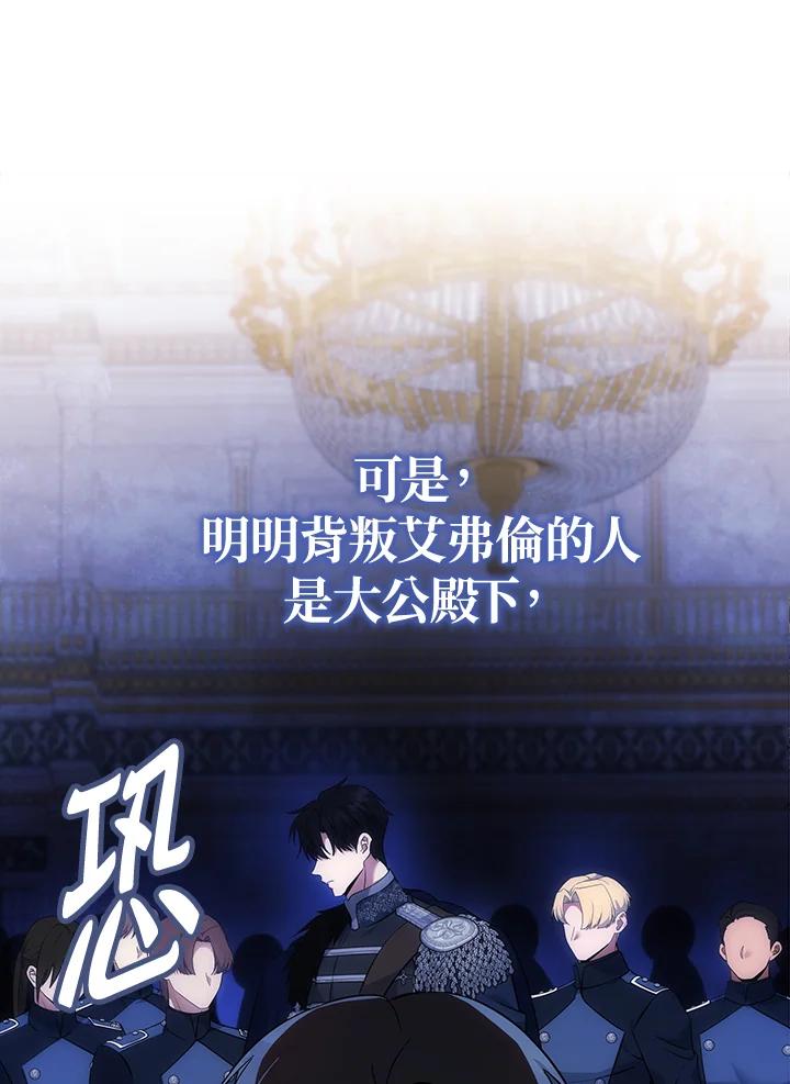 恶女的王座 第193话 第42页