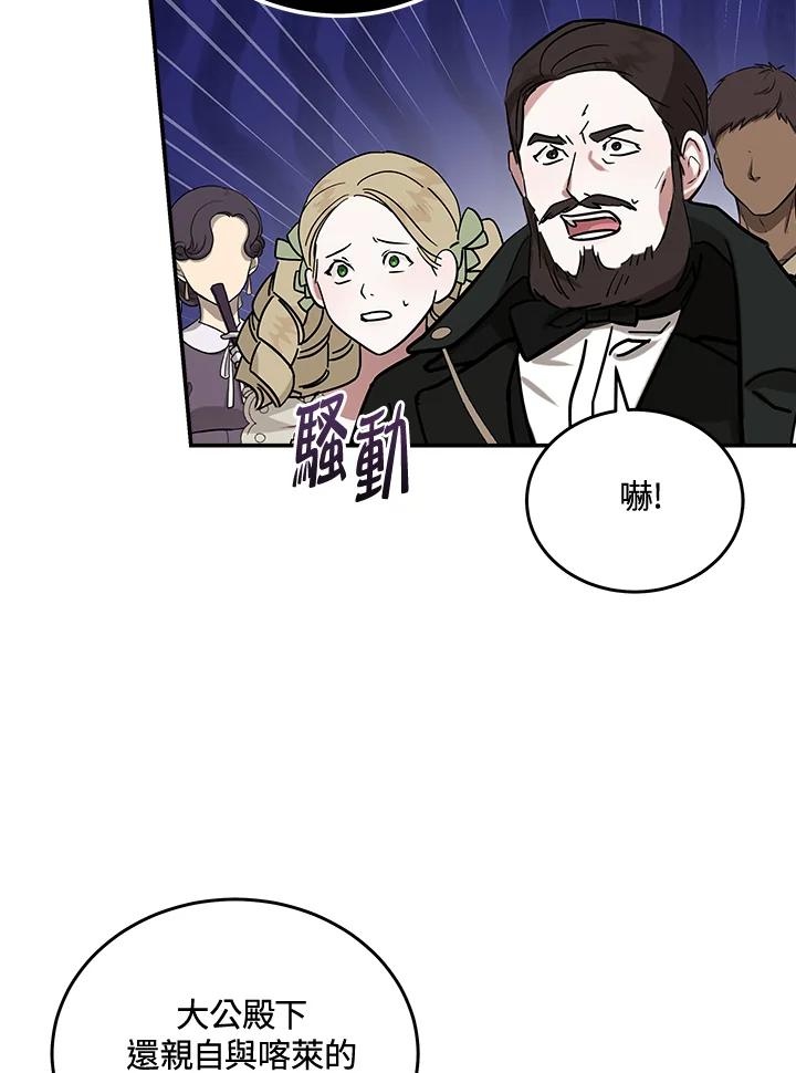 恶女的王座 第193话 第50页