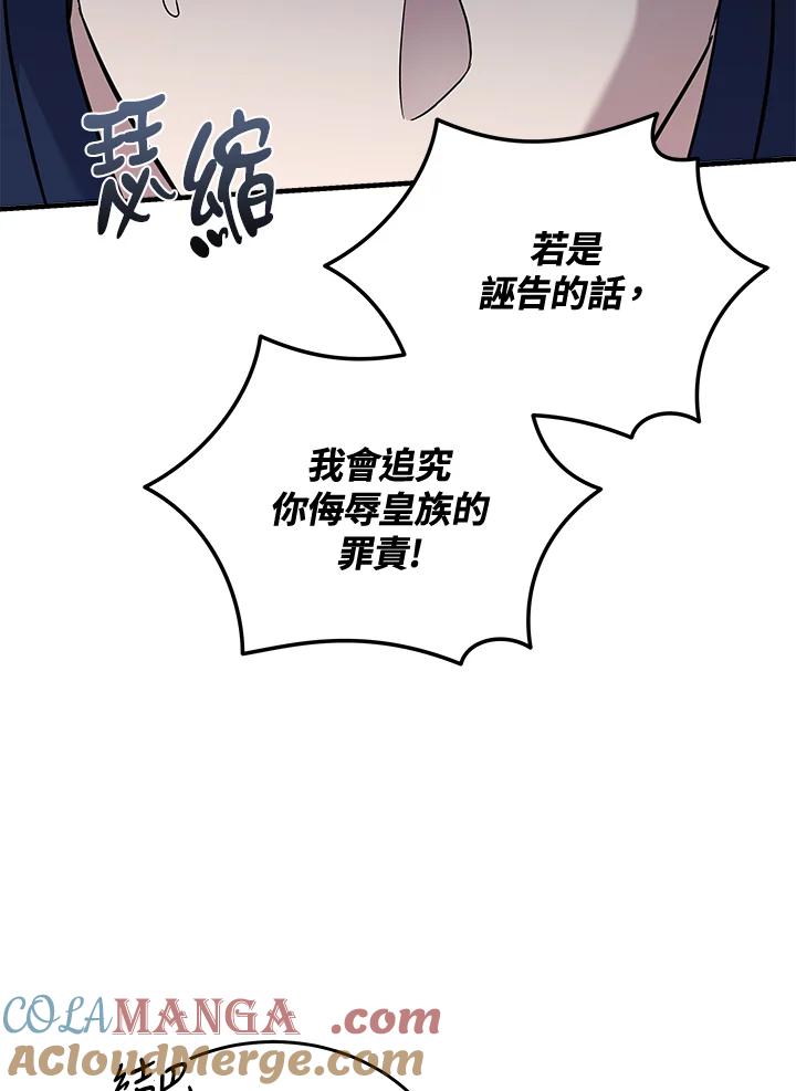 恶女的王座 第193话 第45页
