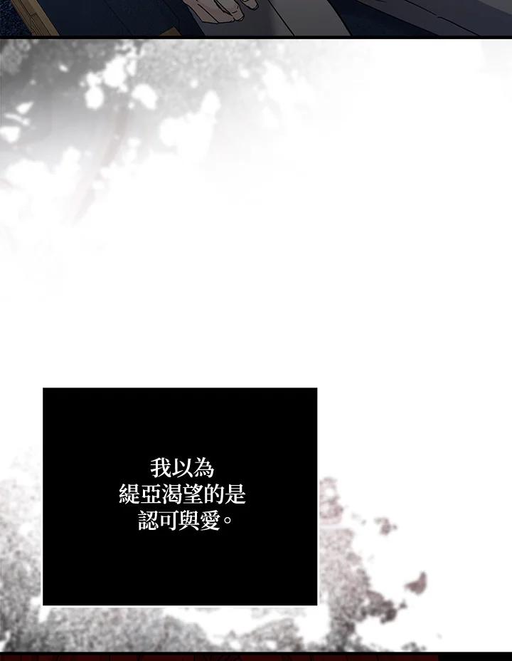 恶女的王座 第194话 第60页