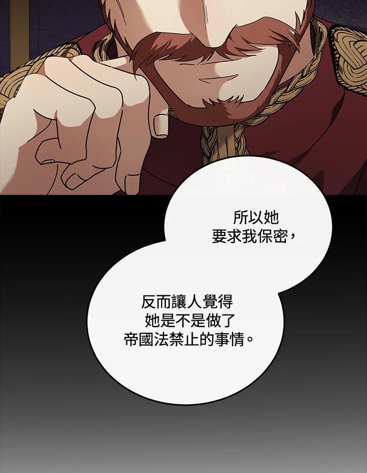 恶女的王座 第194话 第54页