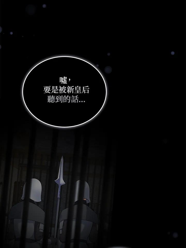 恶女的王座 第194话 第71页
