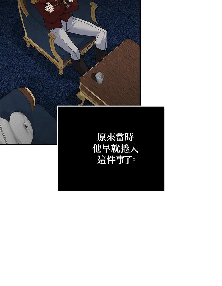 恶女的王座 第194话 第56页