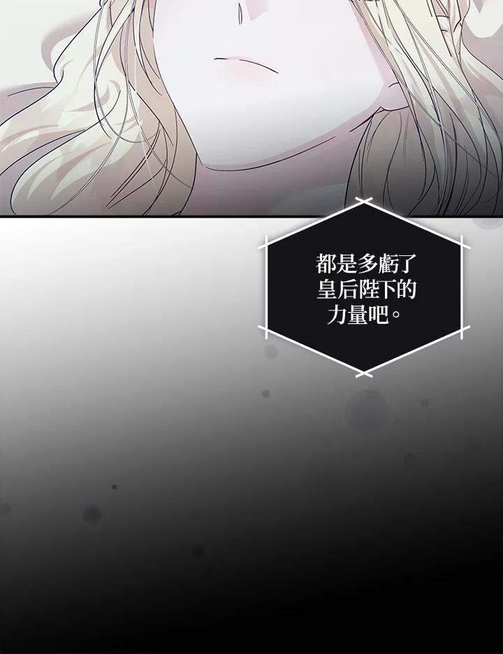 恶女的王座 第194话 第70页