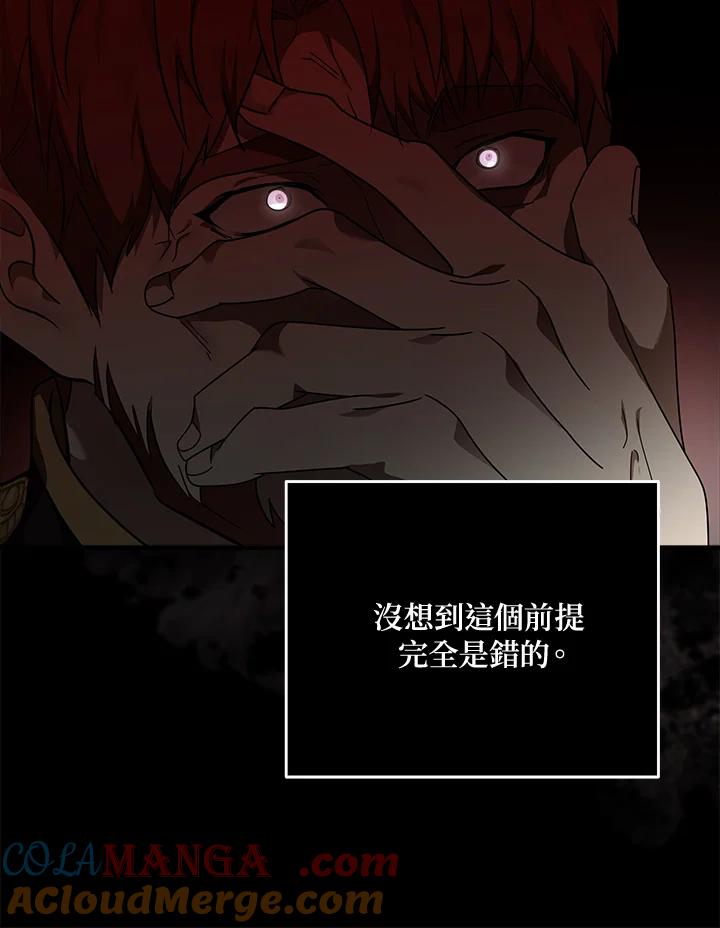 恶女的王座 第194话 第61页