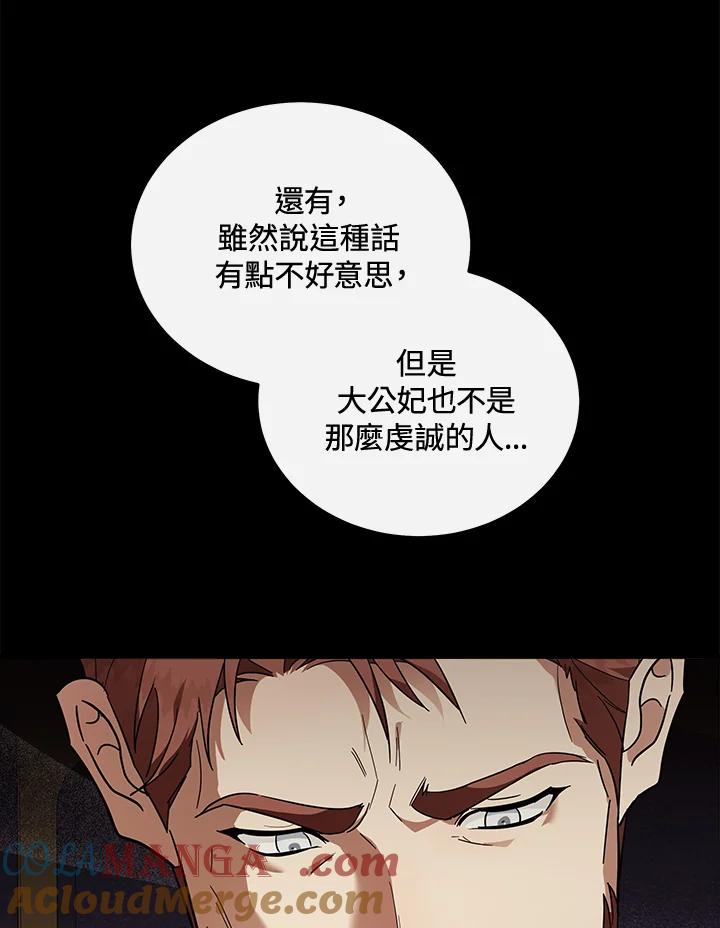 恶女的王座 第194话 第53页