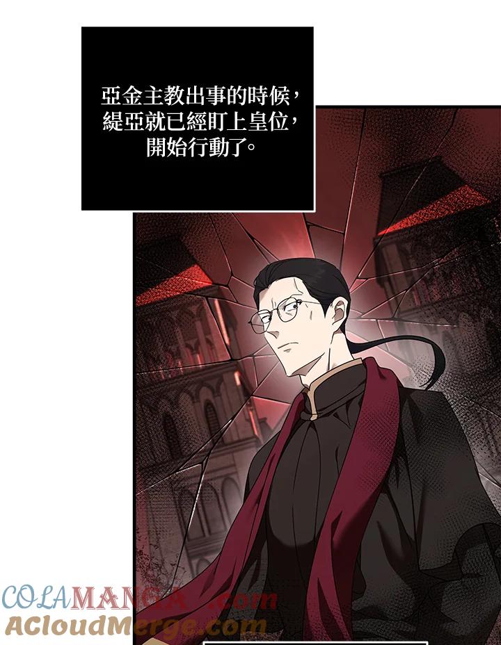 恶女的王座 第194话 第57页