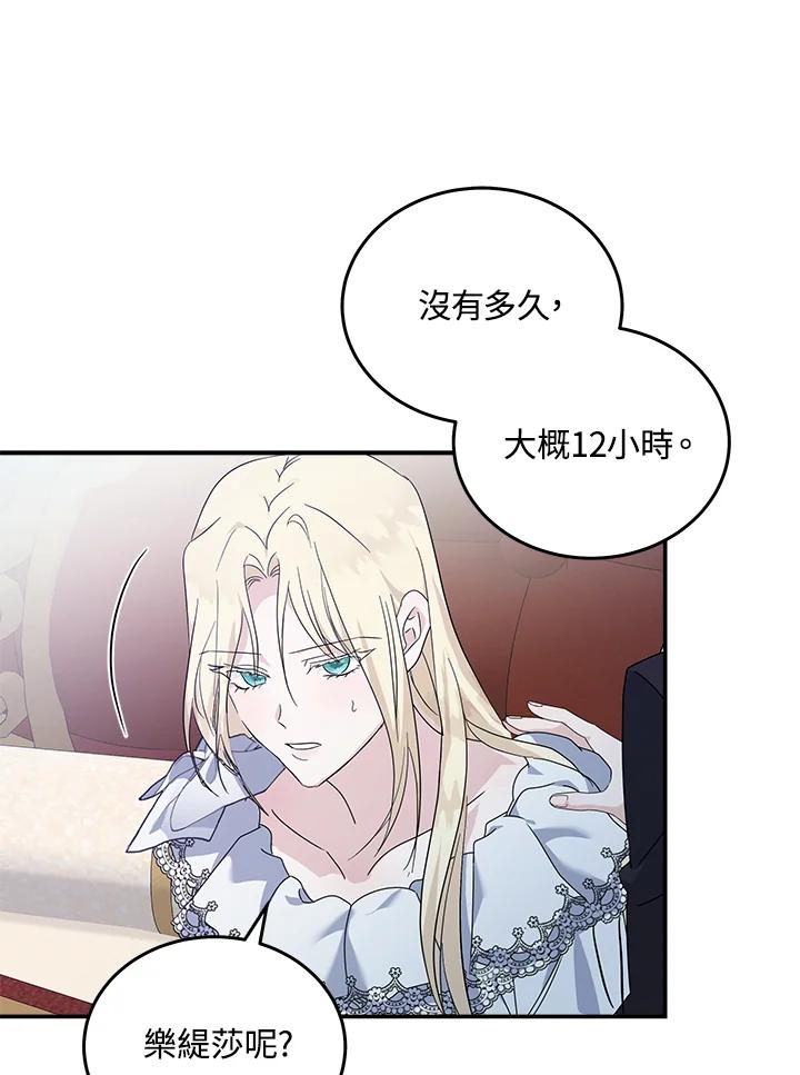 恶女的王座 第194话 第80页
