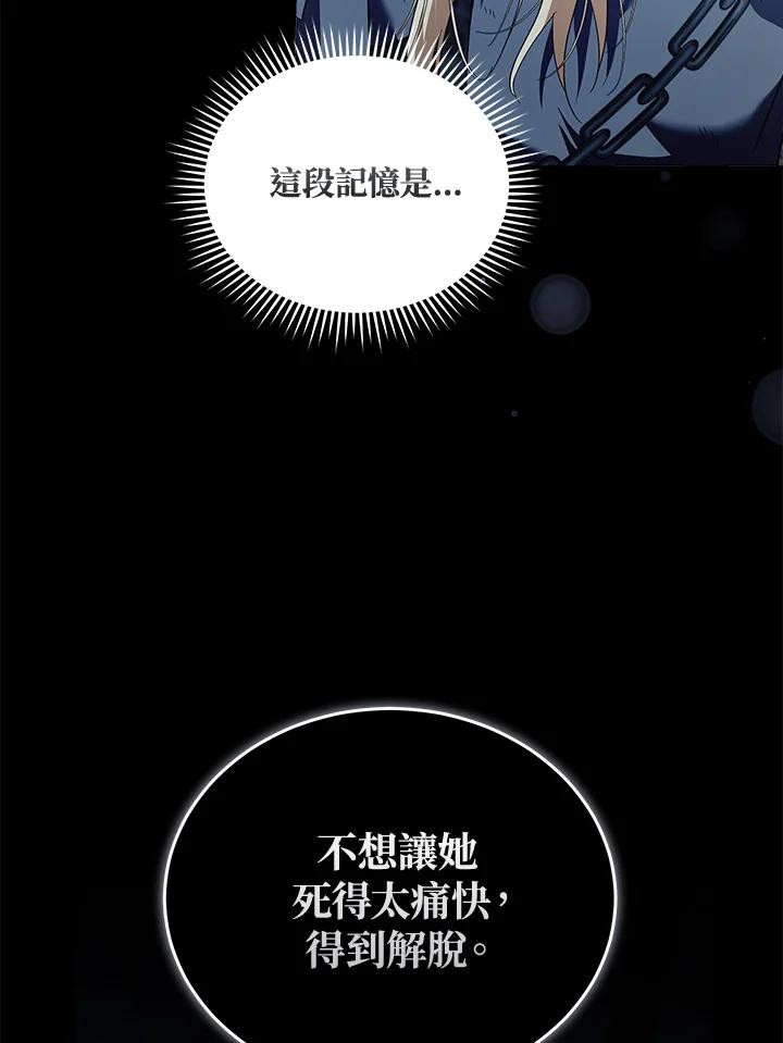 恶女的王座 第194话 第74页