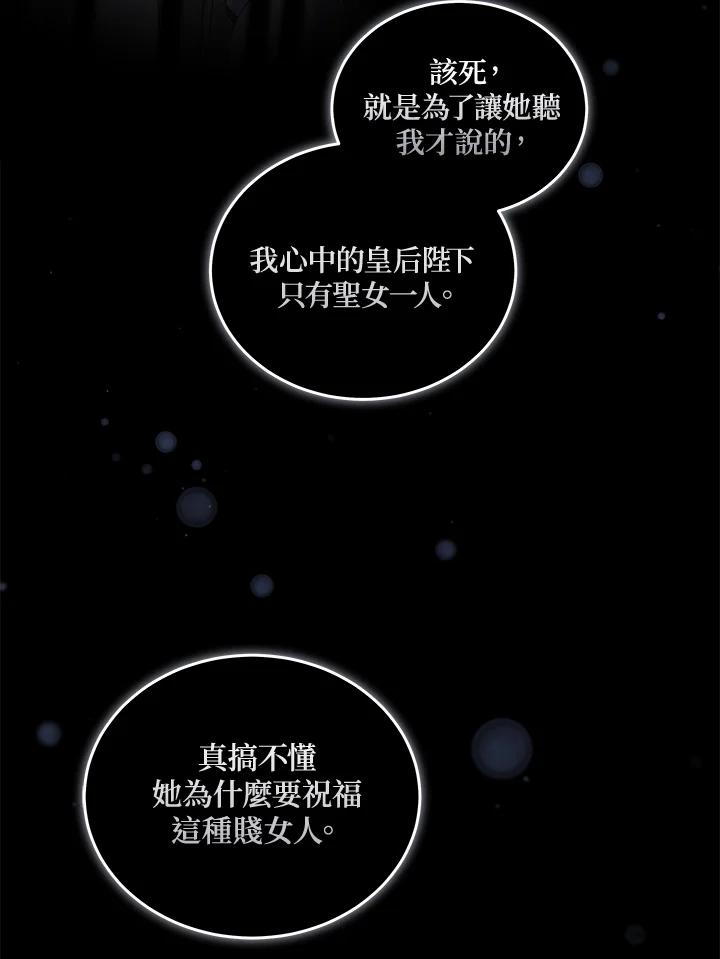 恶女的王座 第194话 第72页