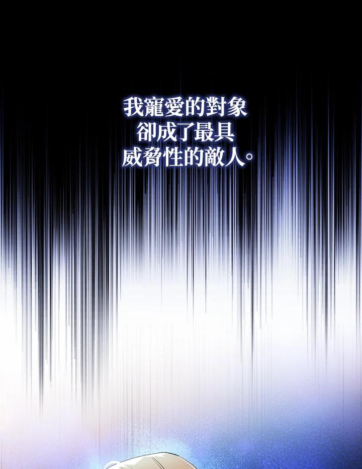 恶女的王座 第194话 第62页