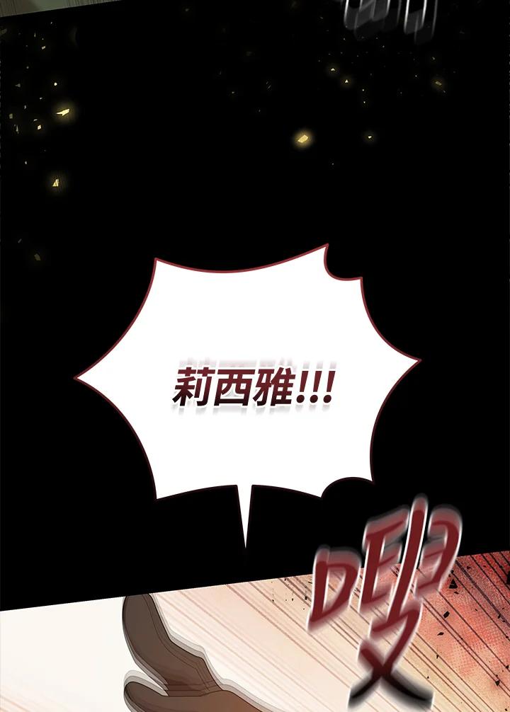 恶女的王座 第195话 第31页