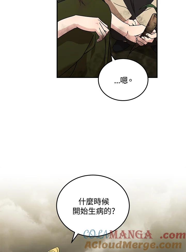 恶女的王座 第195话 第5页