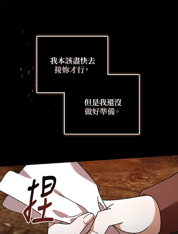 恶女的王座 第195话 第64页