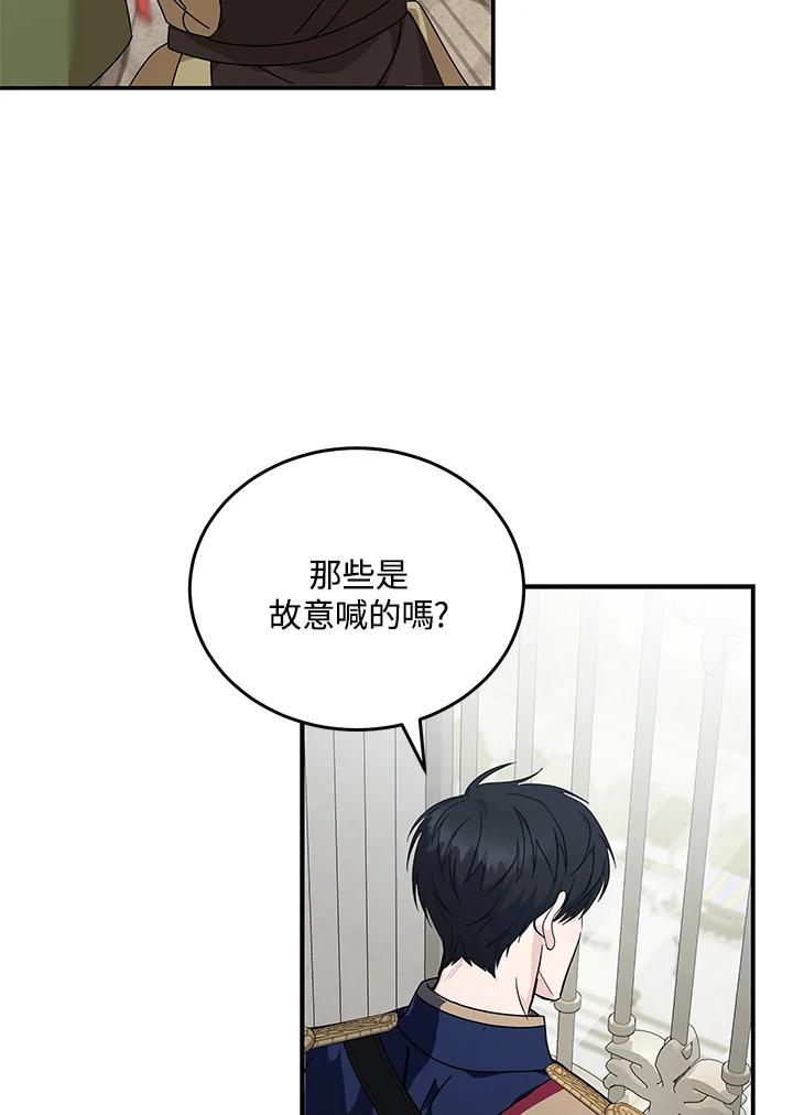 恶女的王座 第195话 第75页