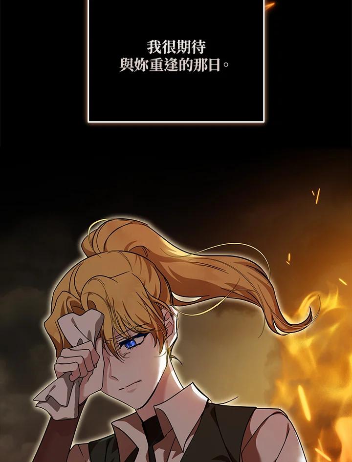 恶女的王座 第195话 第66页