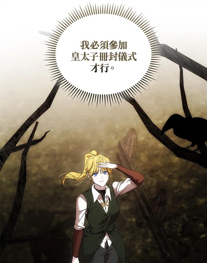 恶女的王座 第195话 第26页