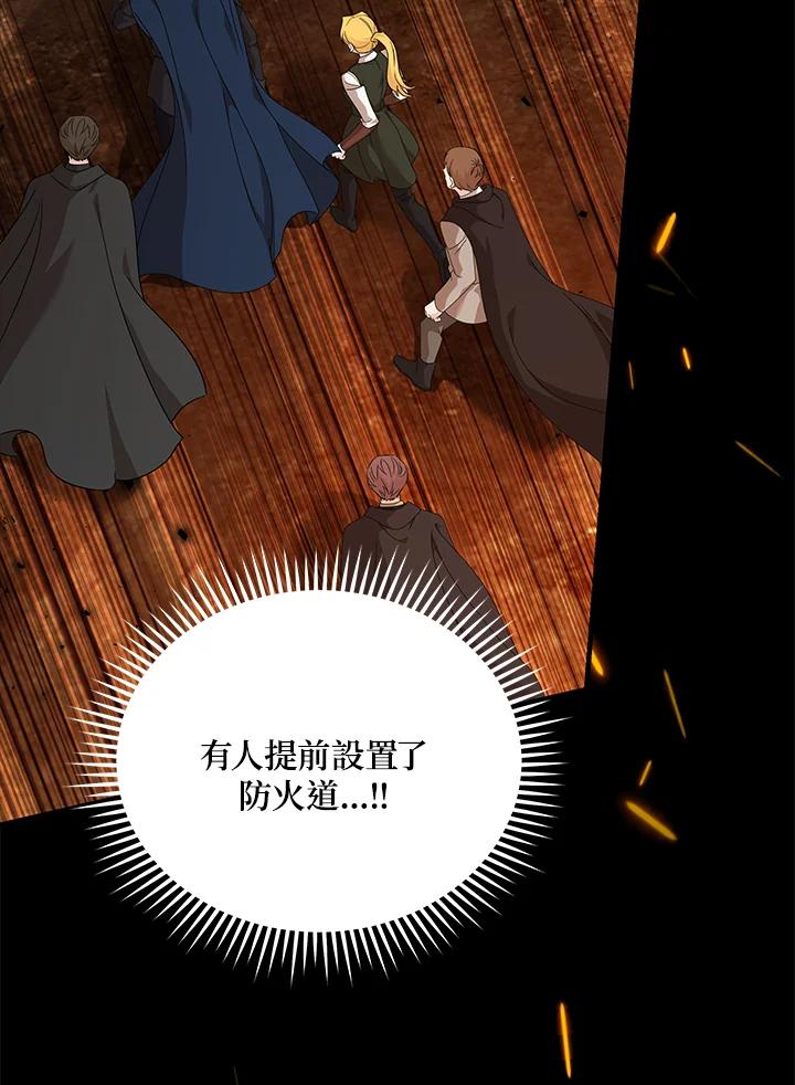 恶女的王座 第195话 第40页