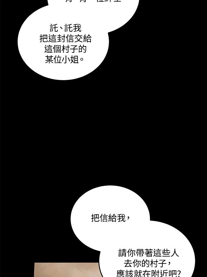 恶女的王座 第195话 第51页