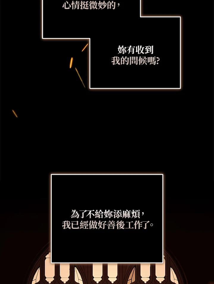 恶女的王座 第195话 第60页