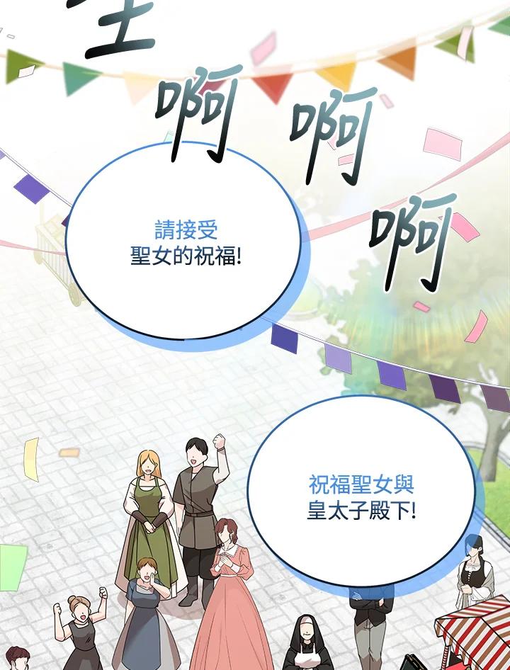 恶女的王座 第195话 第72页