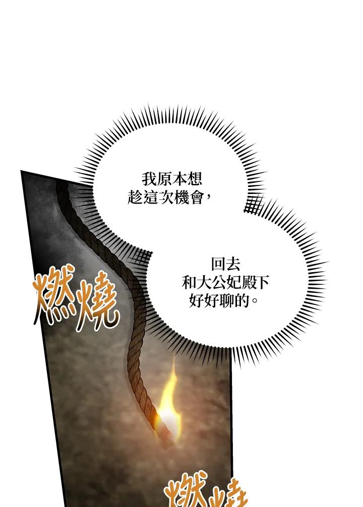 恶女的王座 第195话 第28页