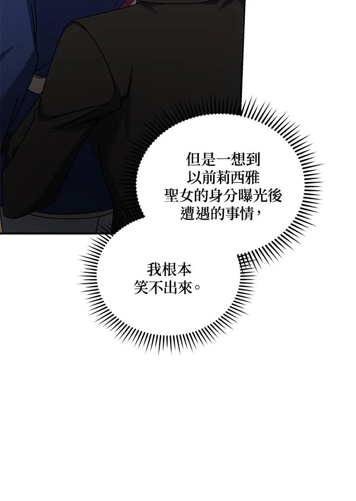 恶女的王座 第195话 第80页
