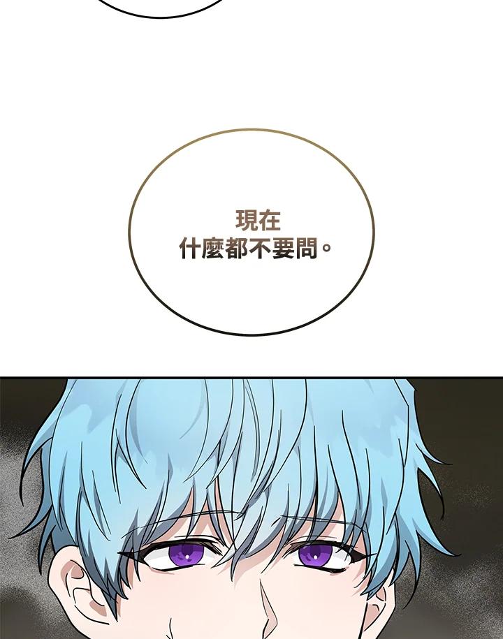 恶女的王座 第195话 第23页