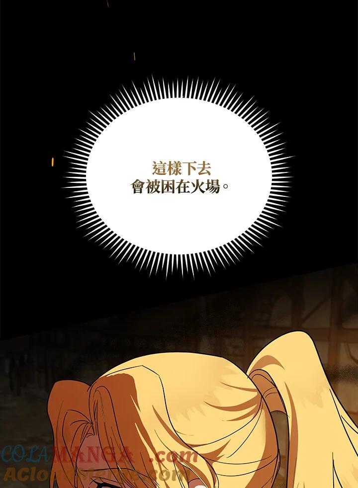 恶女的王座 第195话 第41页