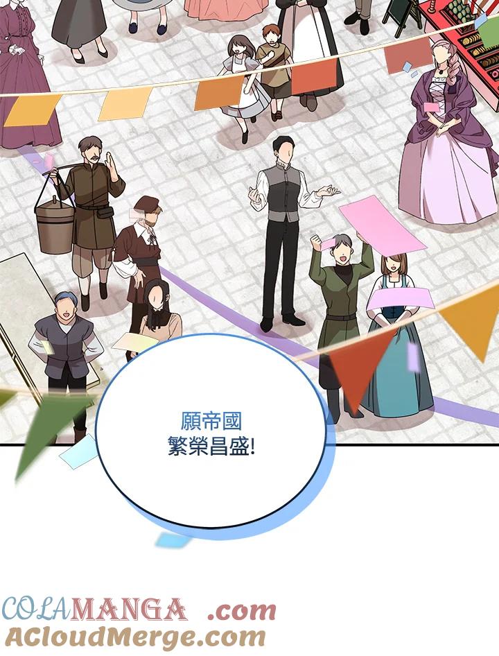 恶女的王座 第195话 第73页