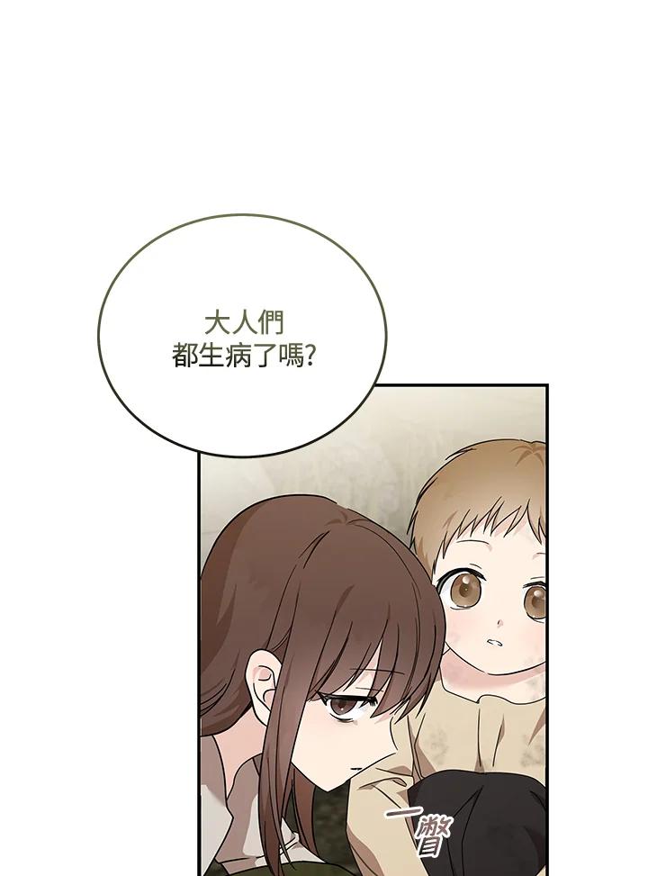 恶女的王座 第195话 第4页