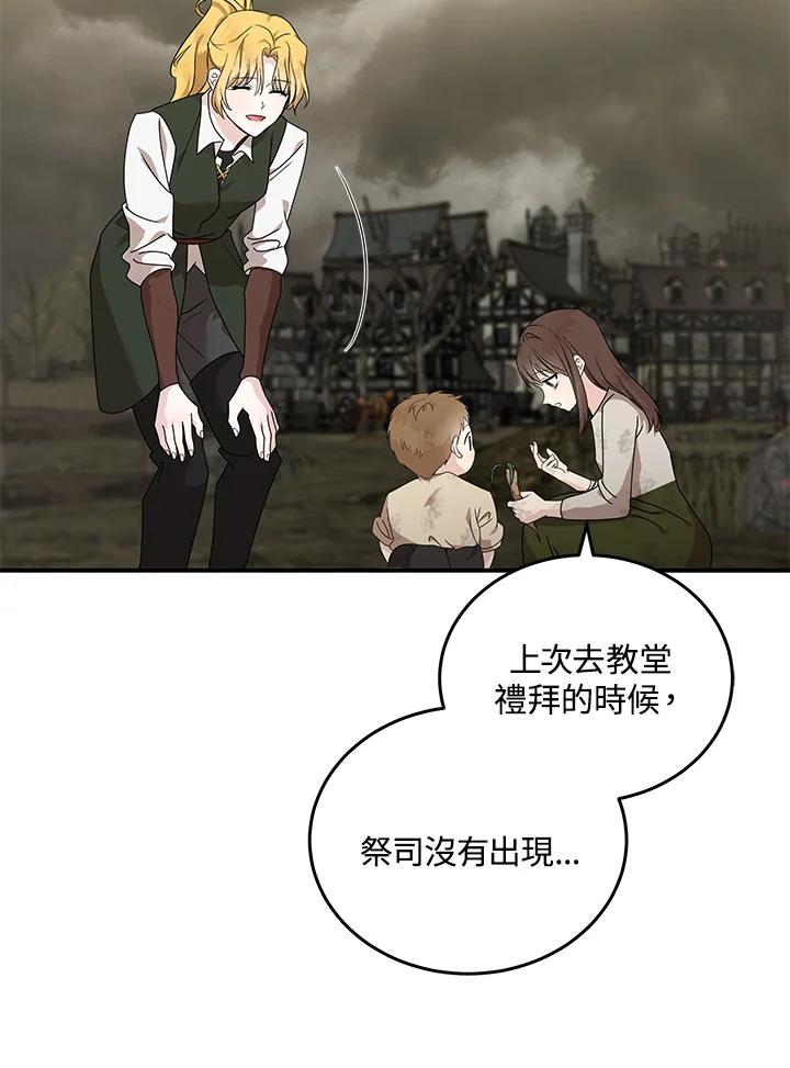恶女的王座 第195话 第6页
