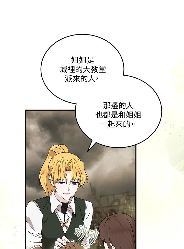 恶女的王座 第195话 第16页