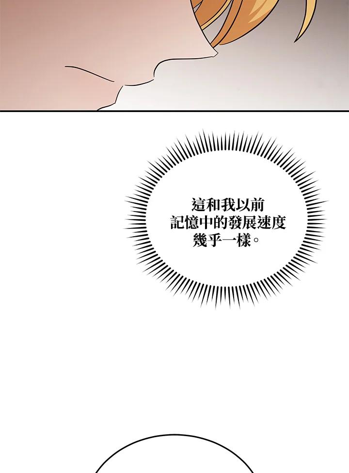 恶女的王座 第195话 第11页