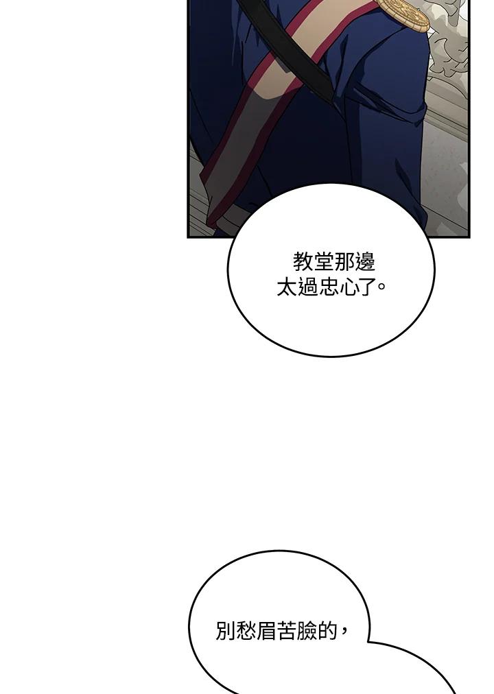 恶女的王座 第195话 第76页