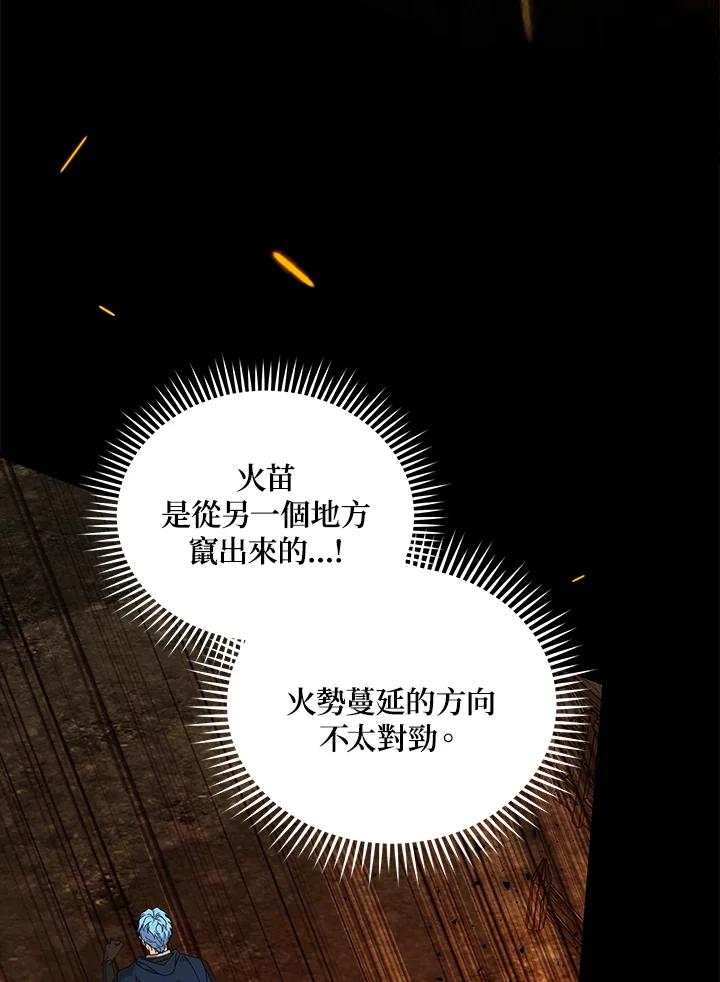 恶女的王座 第195话 第39页