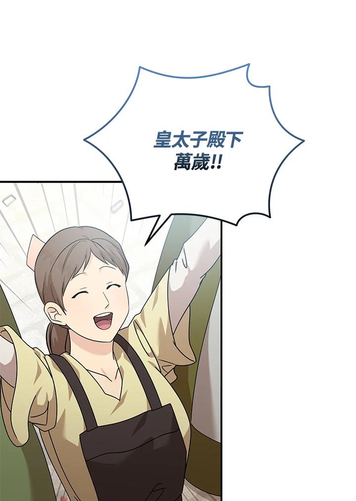 恶女的王座 第195话 第74页