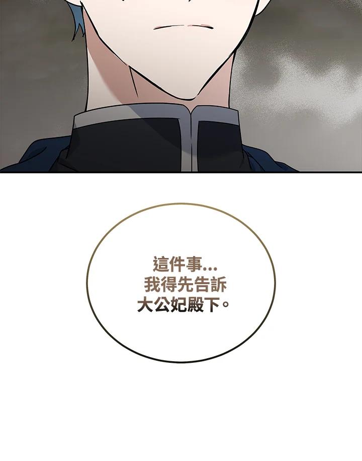 恶女的王座 第195话 第24页