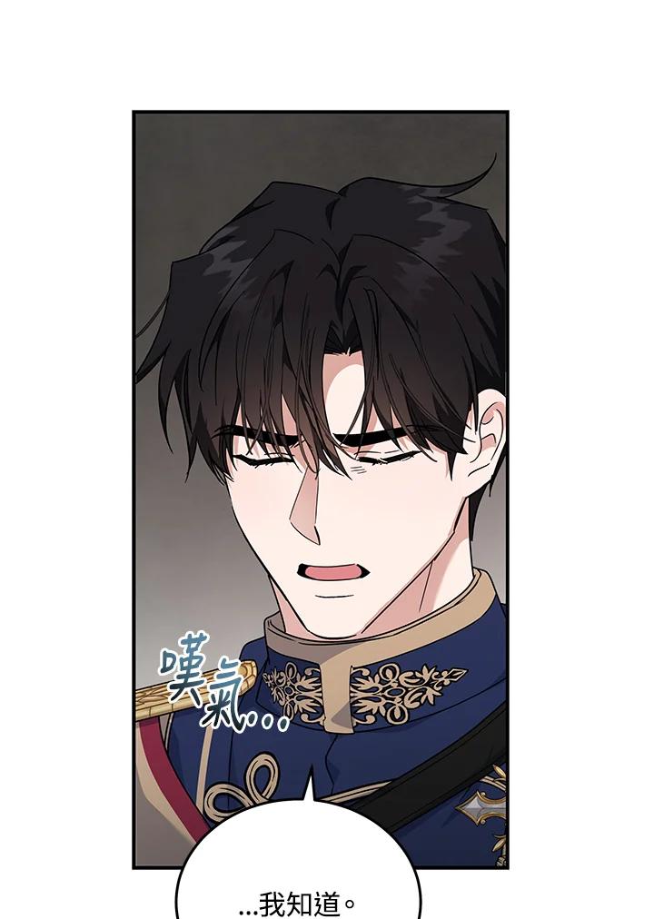 恶女的王座 第195话 第78页