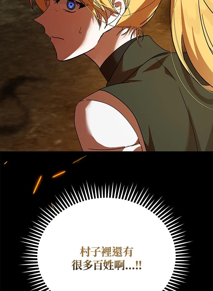 恶女的王座 第195话 第42页