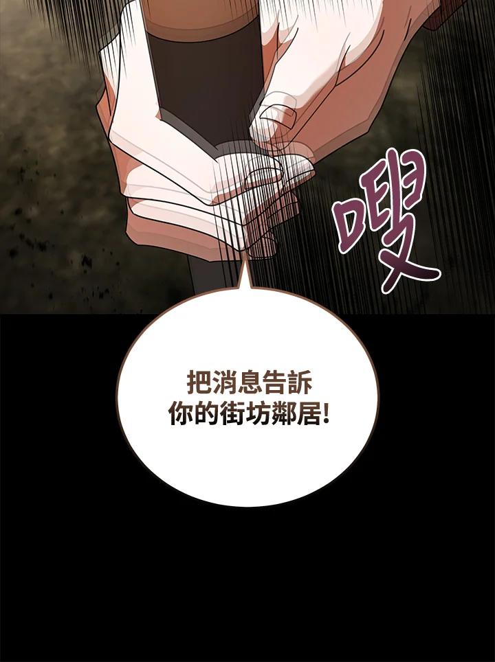 恶女的王座 第195话 第54页