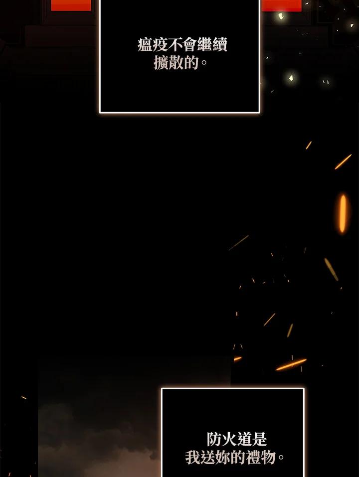 恶女的王座 第195话 第62页