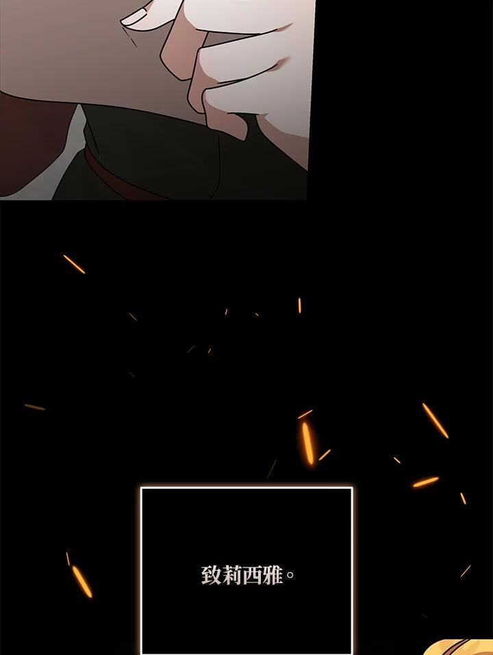 恶女的王座 第195话 第58页