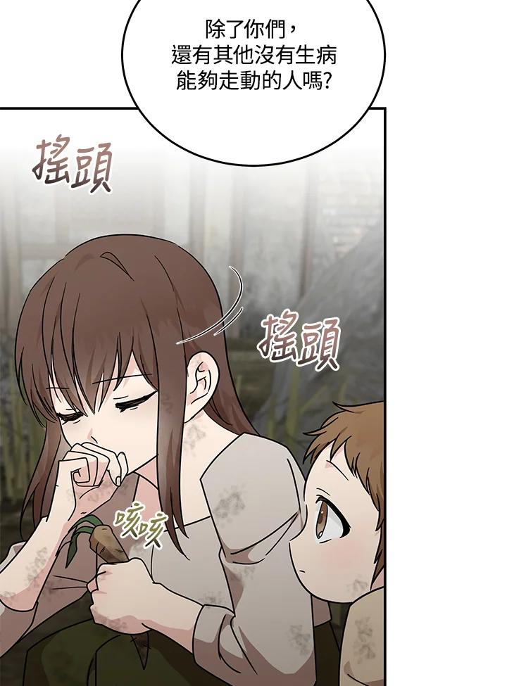 恶女的王座 第195话 第12页