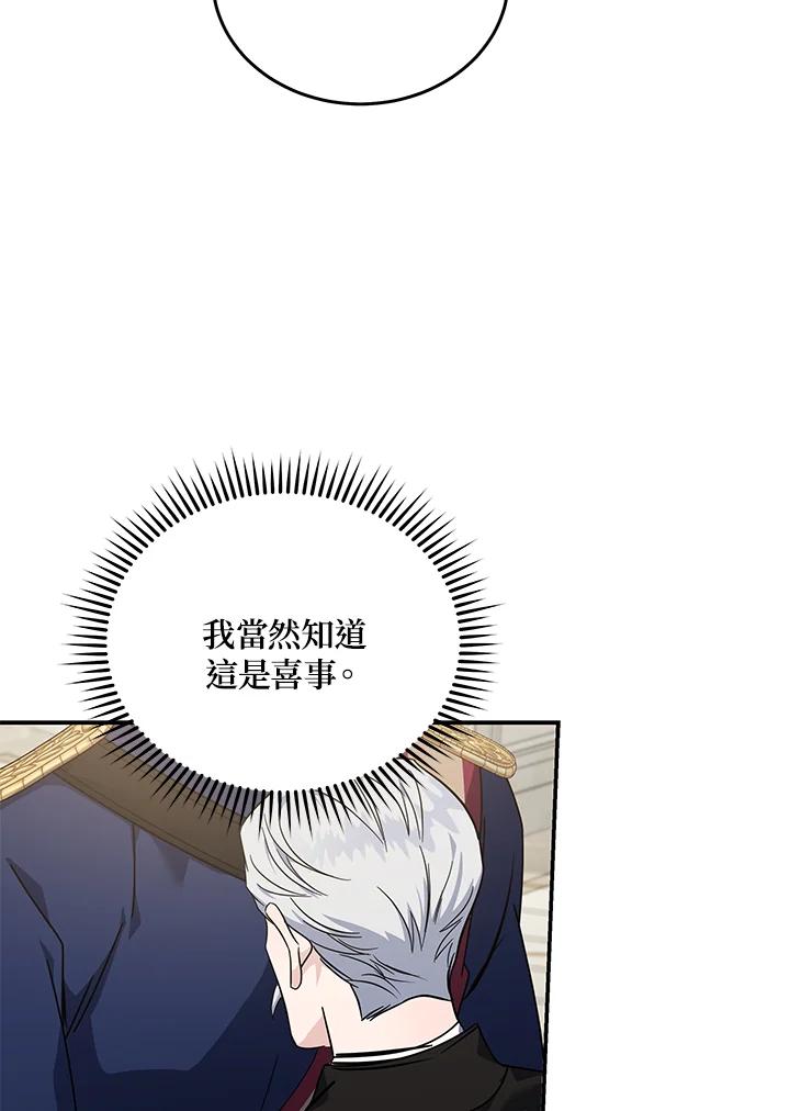 恶女的王座 第195话 第79页